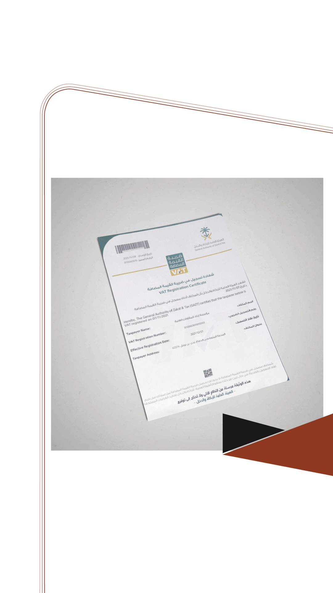 شهادة وزارة التجارة