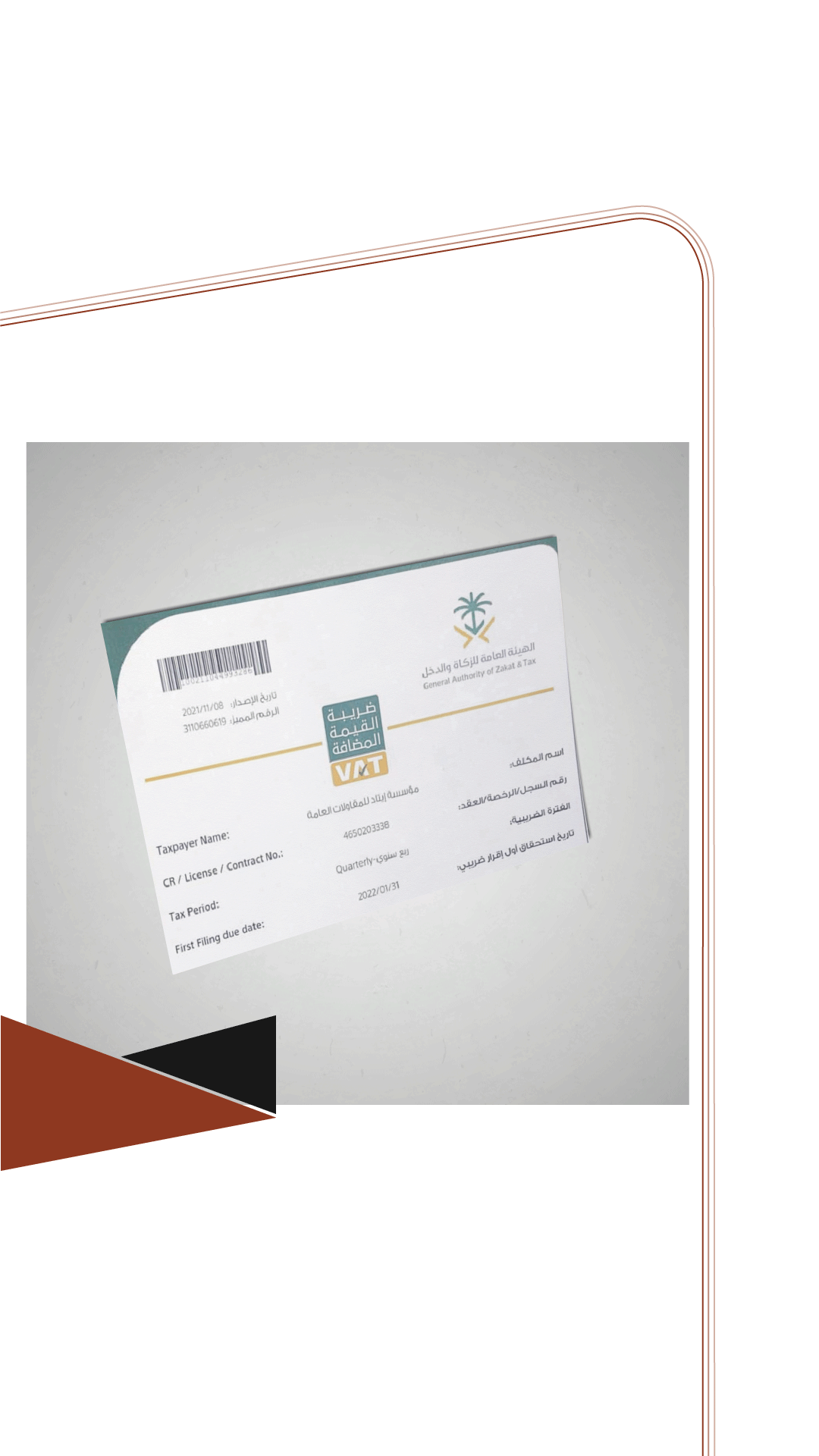 شهادة ضريبة القيمة المضافة