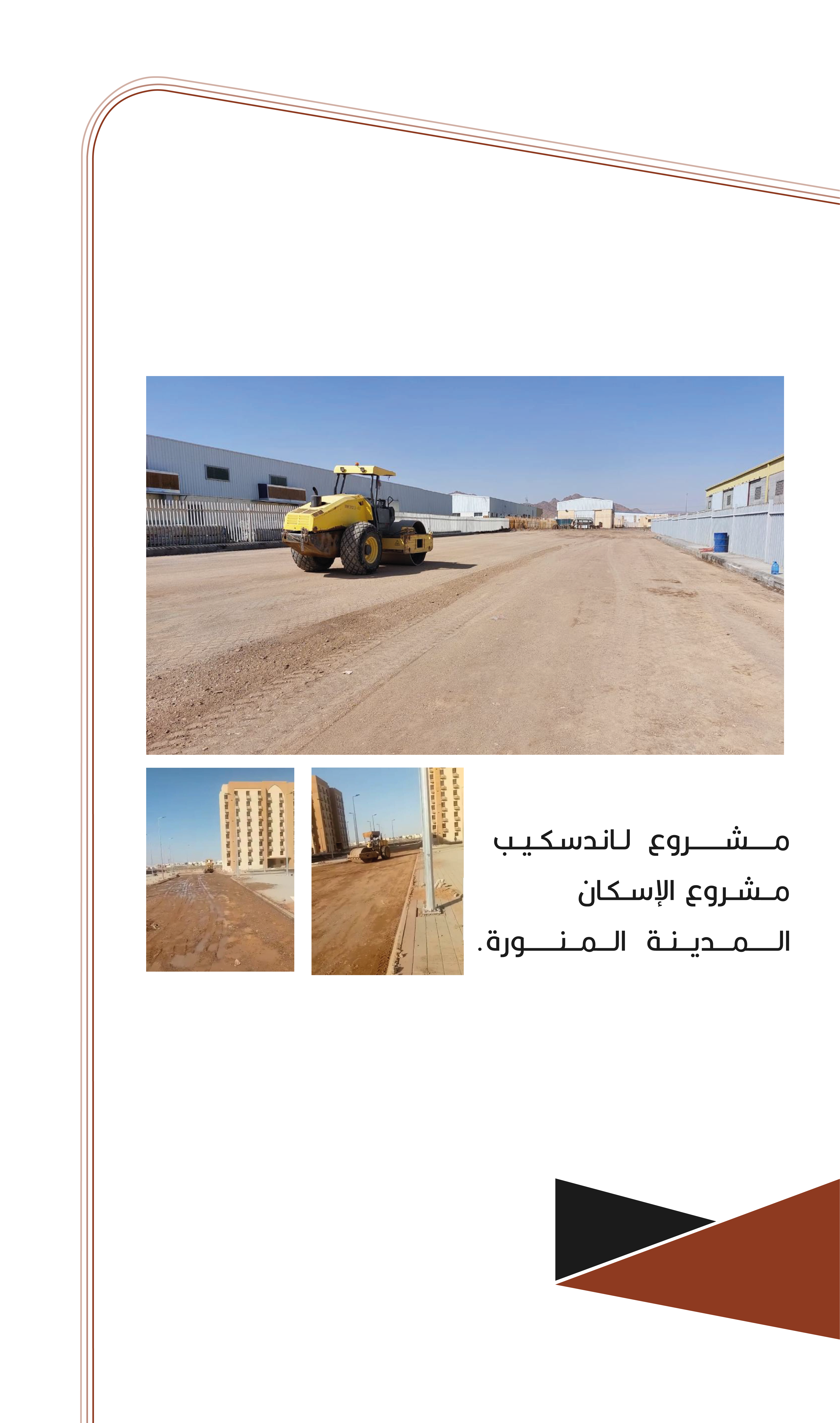 مشروع روي المدينة