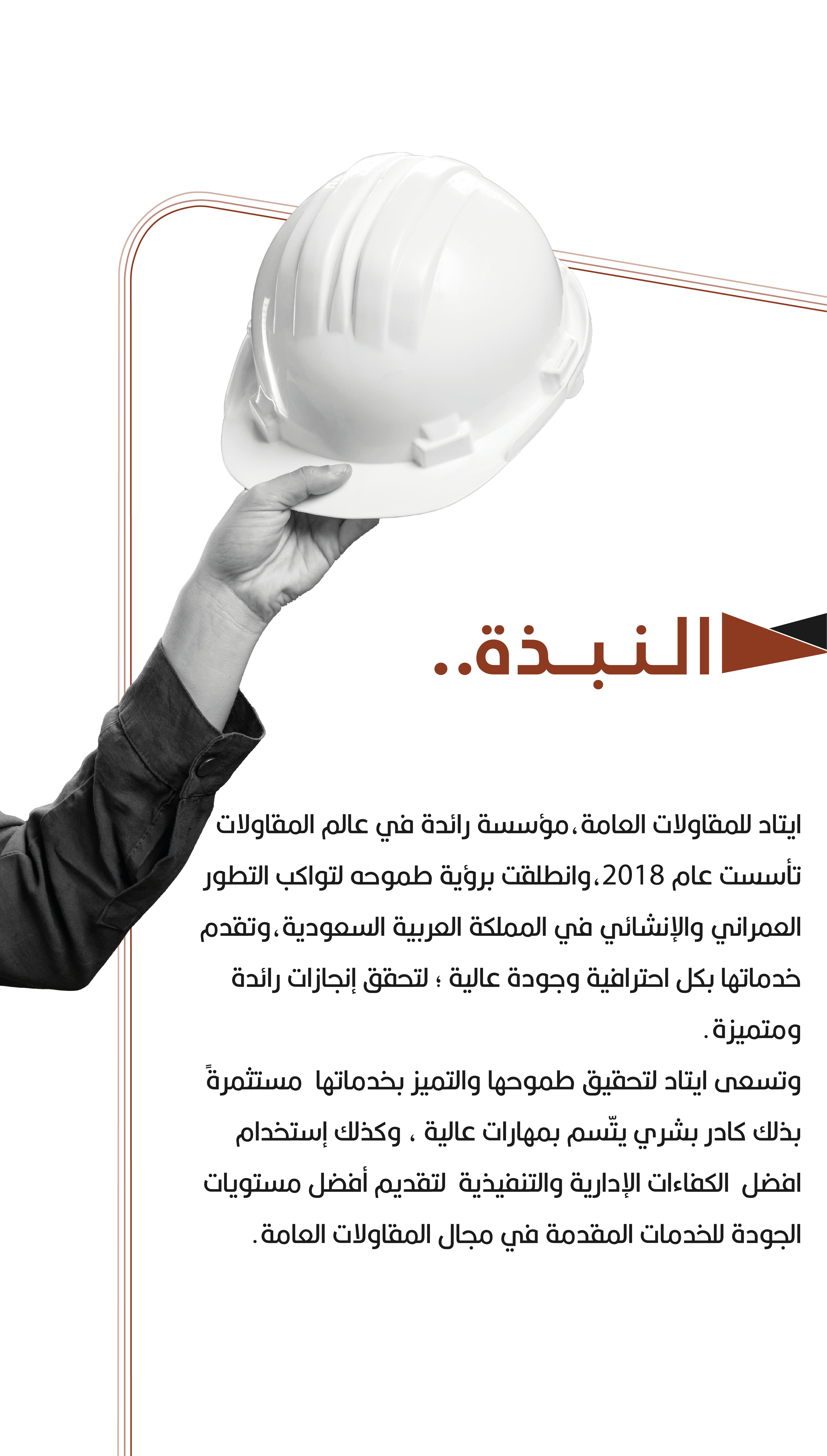 نبذة عن الشركة